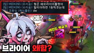 쇼메이커 코뚱잉이 인정한 브라이어 장인.. 이 챔피언만 안하면 챌린저 찍습니다. [로어] 💀 screenshot 5