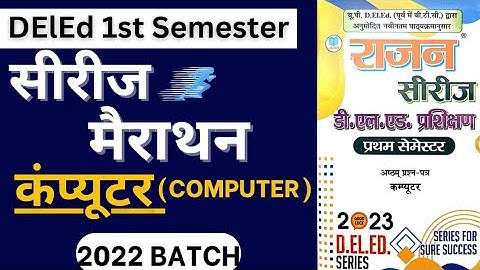 DElEd 1st Semester Computer Rajan Series Merathon/UP DELED first semester Computer Rajan Series 2023