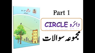 دائرہ | Circle - Problem Set 3| ٖGeometry Complete Solution with Explanation.
