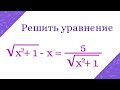 Решение иррационального уравнения с помощью тригонометрической замены