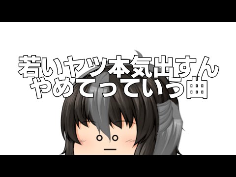『ゆっくりPV』若いヤツ本気出すんやめてっていう曲『初投稿』