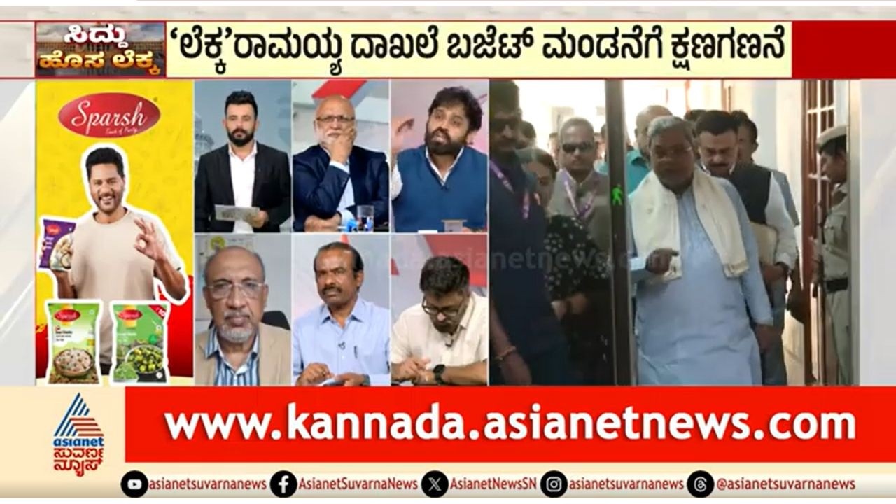 ಕಿಸಾನ್ ಸಮ್ಮಾನ್ ಯೋಜನೆ ರದ್ದು, ದರ ಏರಿಕೆ ಮದ್ಯೆ ಆರ್ಥಿಕ ಹೊರೆ ಆಗಿದ್ದೇಕೆ? | Karnataka Budget 2026