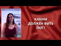 Что должен делать йог?
