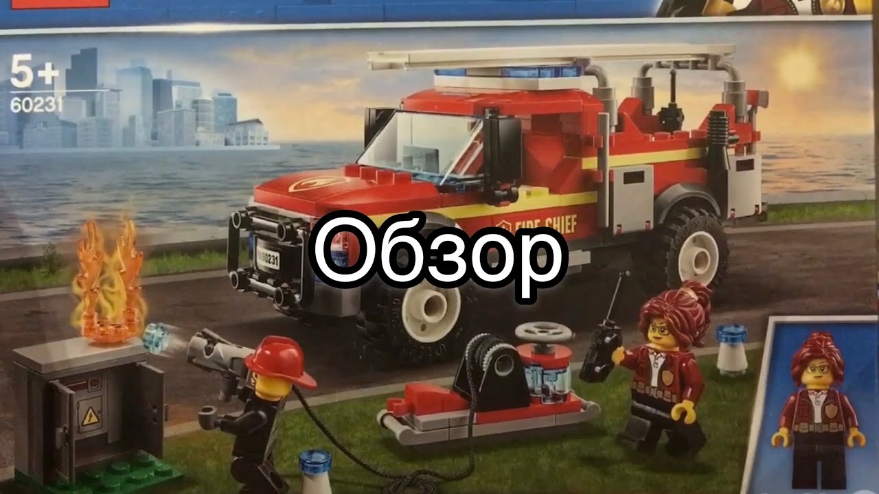 Lego city пожарная машина
