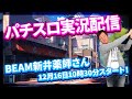 【実況配信】辻ヤスシのたまスロ☆169【 辻ヤスシ / #shorts 】