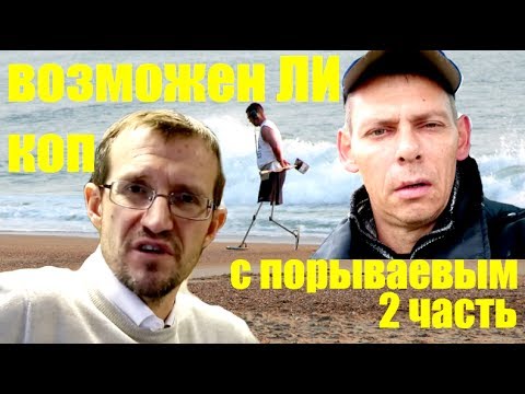 Коп с порываевым металлоискатель кощей 25 к купить