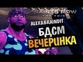 Saints Row The Third - БДСМ ВЕЧЕРИНКА -  Alex и BrainDit