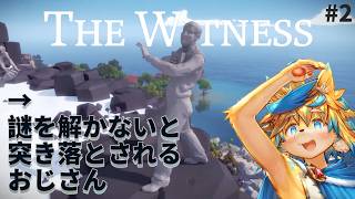 ゆる～く謎を解きながら明日の準備をしよう【The Witness】#2