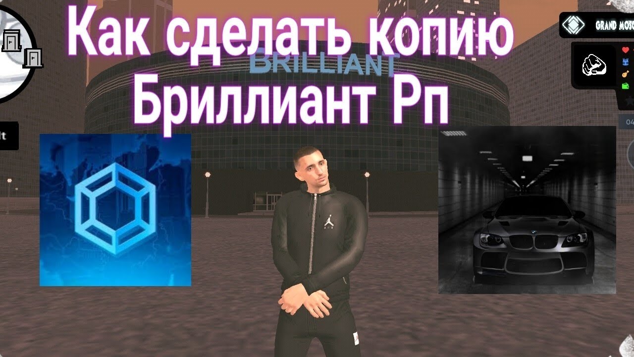 КАК СОЗДАТЬ КОПИЮ BRILLIANT RP || 2024 НА СВОЙ ТЕЛЕФОН - YouTube