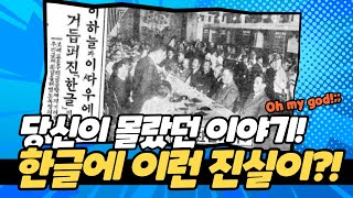 한글, 유네스코 세계문화유산이 아니라고?! - 과학, 훈민정음, 한글날유래 [역사 검색질]