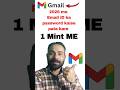 Email id ka password kaise pata kare | 1mint me ✅ | Gmail ka password kaise dekhe
