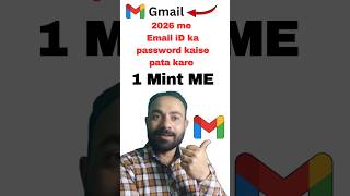 Email id ka password kaise pata kare | 1mint me ✅ | Gmail ka password kaise dekhe