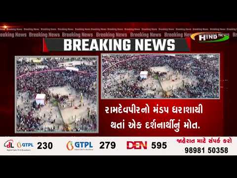 પોરબંદરમાં ચોપાટી ગ્રાઉન્ડ પર તૈયાર કરાયેલ મંડપ ધરાશાયી.