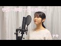 「手紙 ~拝啓 十五の君へ~ / アンジェラ・アキ」cover by KoyaNo 歌ってみた カバー