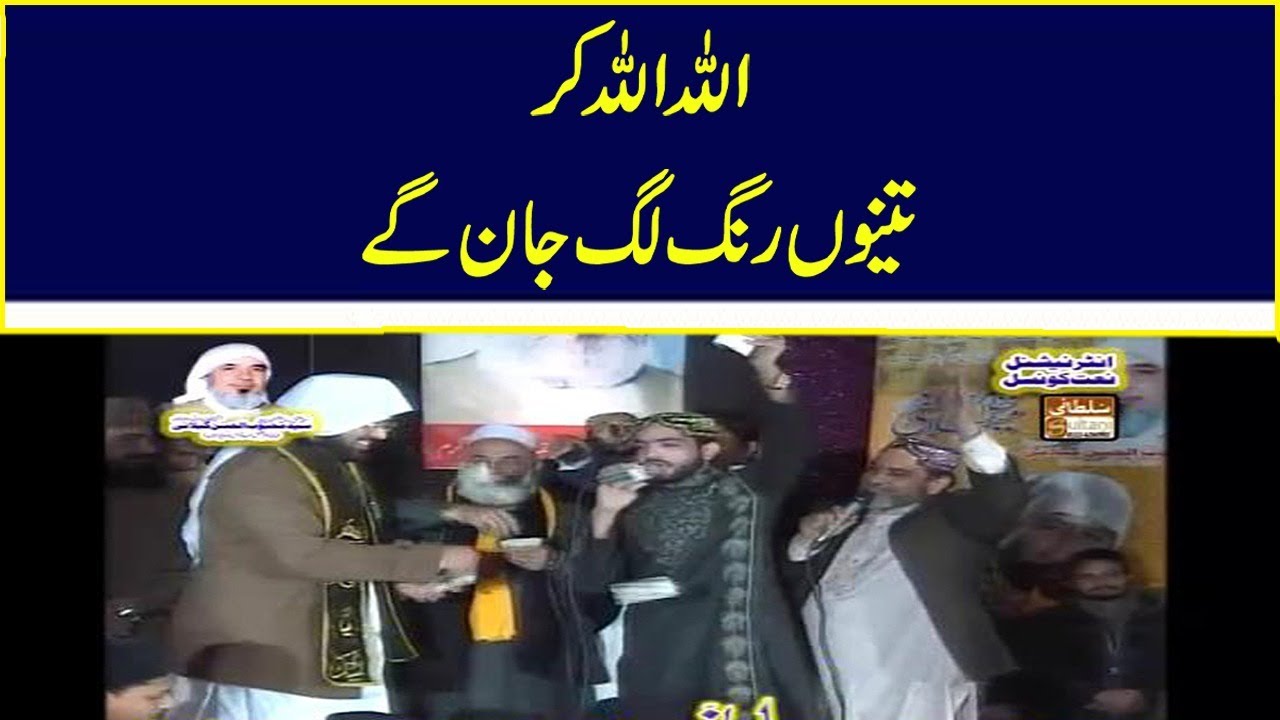 Allah Allah Kar || Muhammad Dilawar Hussain Warsi || Mehfil e Milad 04 ...