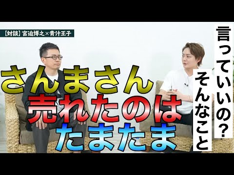 さんまさんは偶然が重なったから売れた？