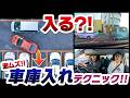 【難易度S】前に車が…狭すぎる駐車場で車庫入れ&縦列駐車!
