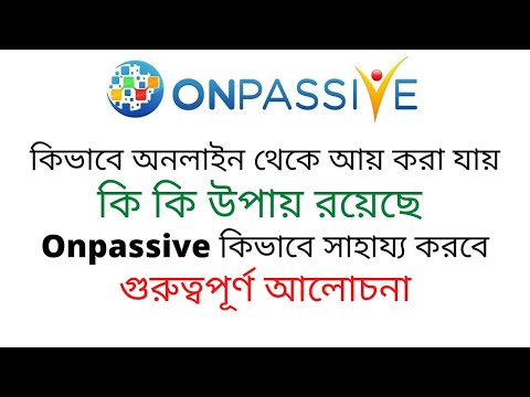 Onpassive ইনকাম করার জন্য সাহায্য করবে। সবকিছু রয়েছে যা কিছু আপনার দরকার।