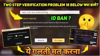 TWO STEP AGE VERIFICATION SELECT YOUR AGE BELOW 18 OR ABOVE KAISE KARE VERIFY FREE FIRE MEIN KYA HAI TWO STEP AGE VERIFICATION SELECT YOUR AGE BELOW 18 OR ABOVE KAISE KARE VERIFY FREE FIRE MEIN KYA HAI