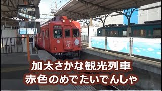 【南海電車】赤色のめでたいでんしゃ