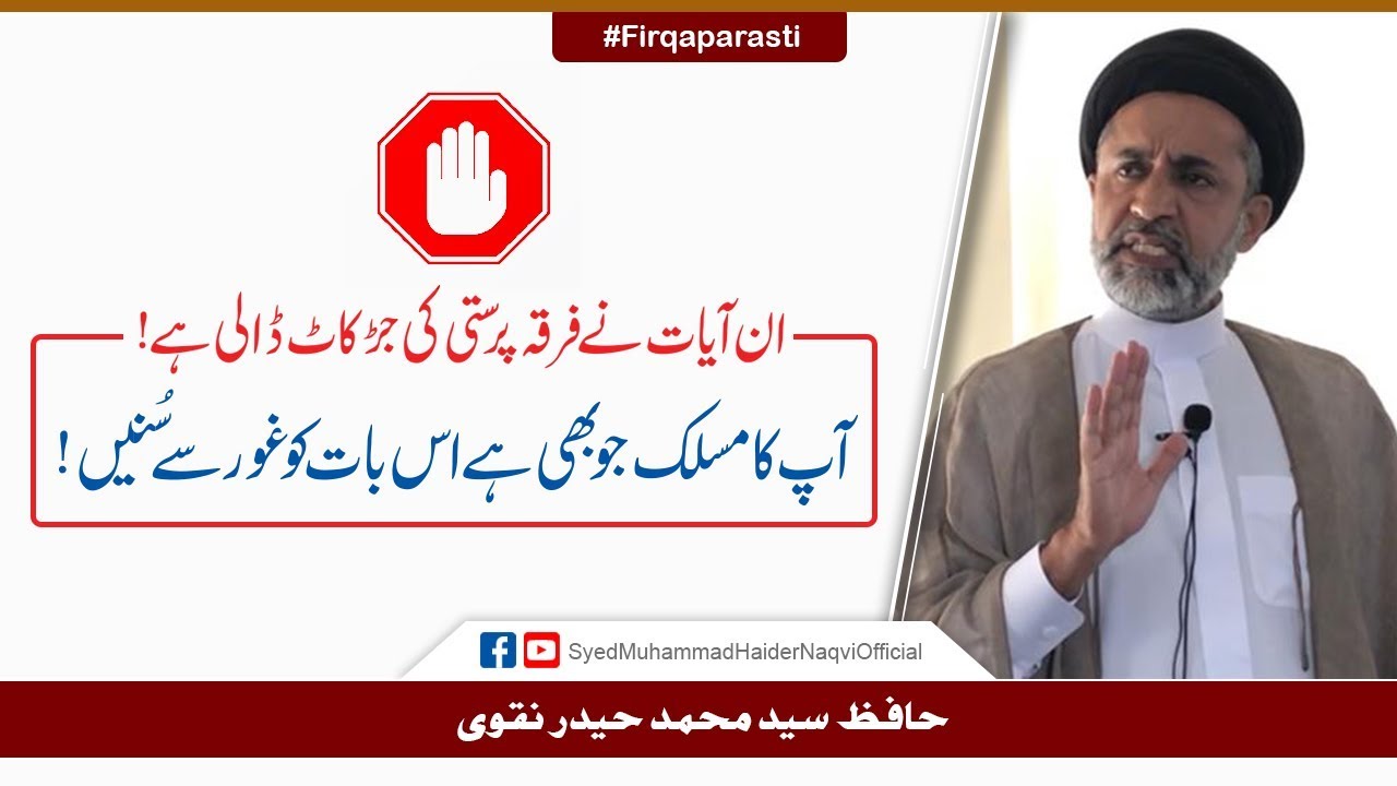 Aap Ka Maslak Jo Bhe Hay Is Baat Ko Ghoor Sy Sunain! || Hafiz Syed Muhammad Haider Naqvi