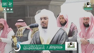 تلاوة فضيلة الشيخ ياسر الدوسري من صلاة الفجر ٢٧ رمضان ١٤٤١ هـ || من سورة غافر