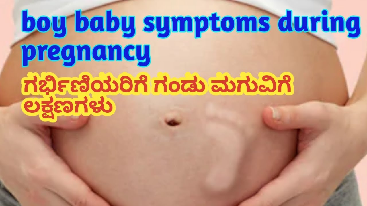 boy baby symptoms during pregnancy kannada l YouTube
