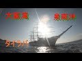 大阪湾 泉南沖 昼下がりのタイラバ。日本丸も見たよ