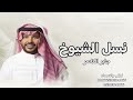 دخلة عريس 2026 زفة عريسنا  جابر الكاسر  اجمل زفة عريس بدون حقوق  زفة يا معيريس