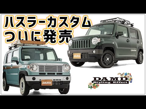 スズキハスラー　パーツカタログ hqdefault.jpg