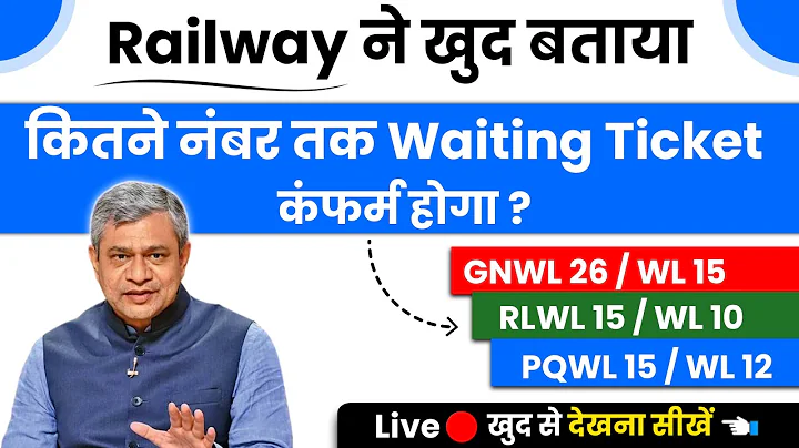 Rlwl ticket confirmation chances | waiting list confirmation | Gnwl ticket confirmation chances