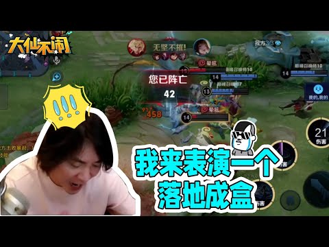 【大仙不闹】一手直升机婉儿直接落地成盒，团战祭品竟是我自己