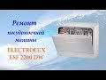 Ремонт посудомоечной машины Elecrtolux ESF 2200 DW