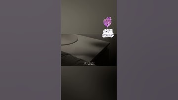 من سورة الفرقان