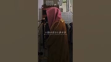 سورة القيامة | د. أحمد بن صابر الغامدي | مسجد قباء