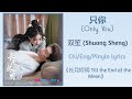 只你 Only You 双笙 Shuang Sheng 长月烬明 Till The End Of The Moon Chi Eng Pinyin Lyrics 