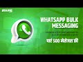 WhatsApp Bulk Messaging App with 500 Bonus FREE Messages in Hindi