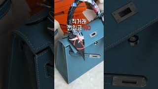 #에르메스 #에르메스켈리백 #hermes
