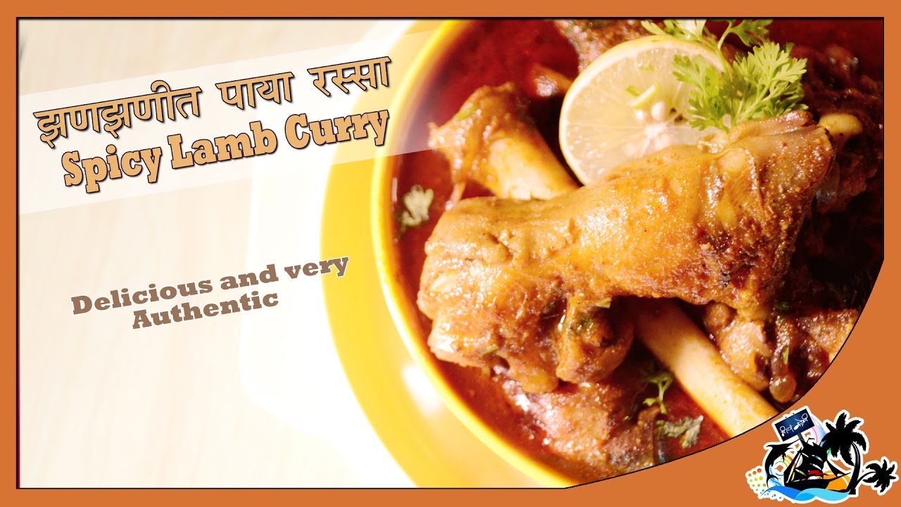 Mutton Goat Curry |  Koli Gatari Special | मटण पाया रस्सा  | Spicy Indian Recipe