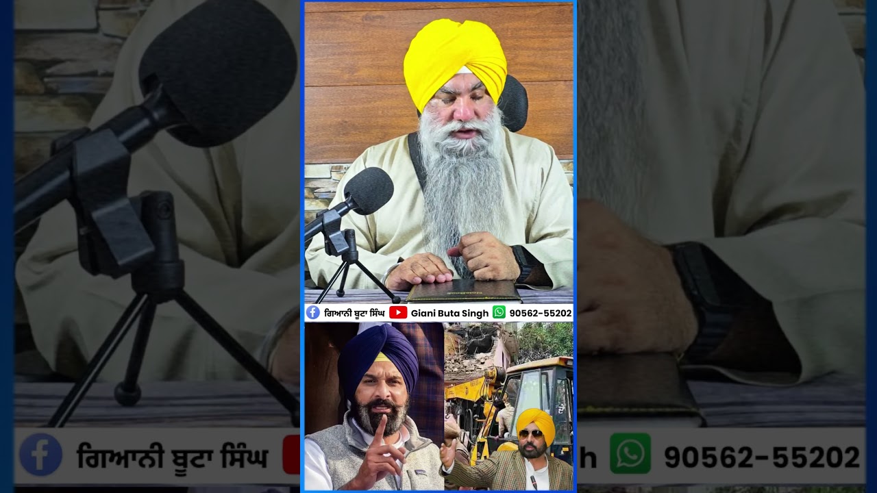 Bikram Majithia |  | Giani Buta Singh Latest Short 