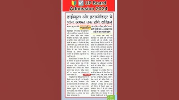 UP Board 10th & 12th Admission 2024 #up #upboard || up board result 2024 #video #shorts #2024