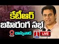KTR Public Meeting at Nirmal- Live