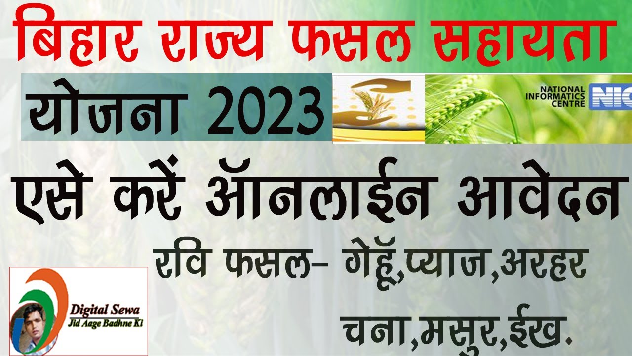 Fasal R Bihar fasal bima online apply rabi fasal 2022-23 | Bihar fasal sahayata ...