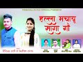 New garhwali dj song 2021  halla machayu sara gaon singer virendra rathi   anisha rangan