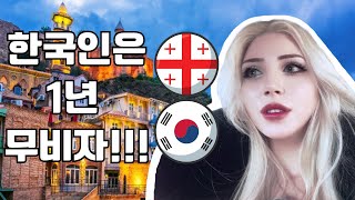 한국을 떠나고 조지아로 돌아왔습니다 | 유럽 조지아 여행 | 팁 문화 | 음식