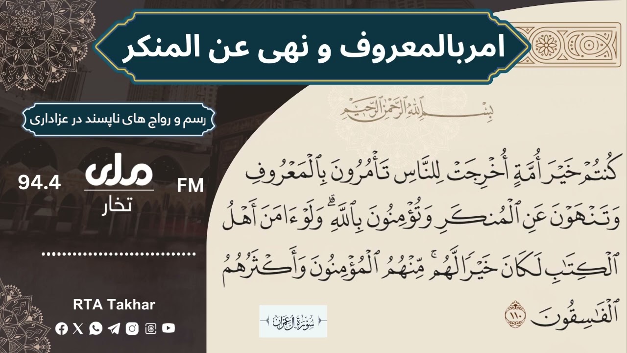 امر بالمعروف و نهی از منکر | موضوع: رسم و رواج‌های ناپسند در مراسم عزاداری