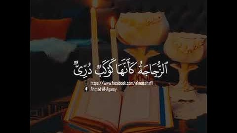 سورة النور|حالات واتس اب دينية