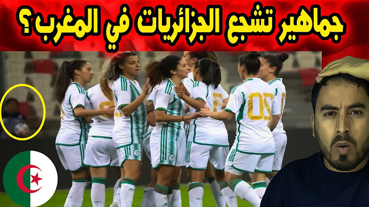 من شجّع المنتخب الجزائري النسوي بالمغرب؟ وتصريح لاعبة يُفجّر النقاش