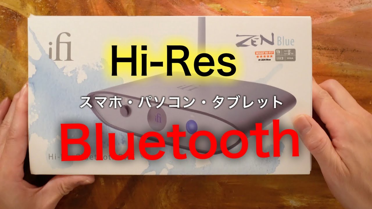 超便利なハイレゾ対応 Bluetoothレシーバー「 ifi Audio ZEN