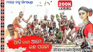 Adivashi Ame kandha paraja_Cover Song Dance _Video //kalahandia culture_ New story { 4k Video }